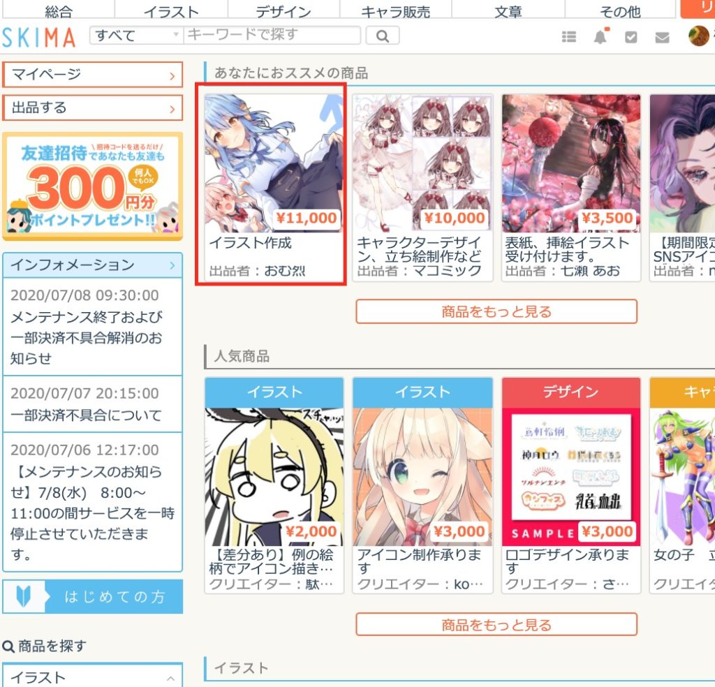 イラスト依頼サイト Skima でイラストのプロに挿絵を依頼してみた 腰ボロ作家のライトノベル奮闘記