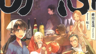 『異世界居酒屋「のぶ」』